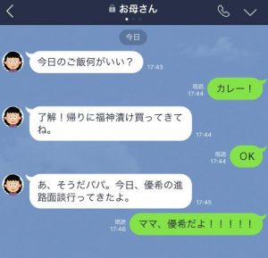 お母さん どうした 笑 母から来た面白すぎるline4つ