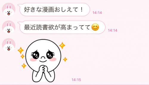 好きな人に送るlineの話題 考えすぎは禁物 会話のきっかけ作りはシンプルに