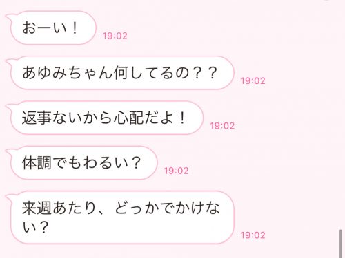 正直うざい と思ってしまった男性からのline