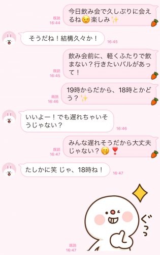 モテ女のline拝見 飲み会前にやってた 好きな男子だけ に送る抜け駆けlineがあざとい