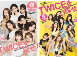 TWICE ｜ CanCam.jp（キャンキャン）