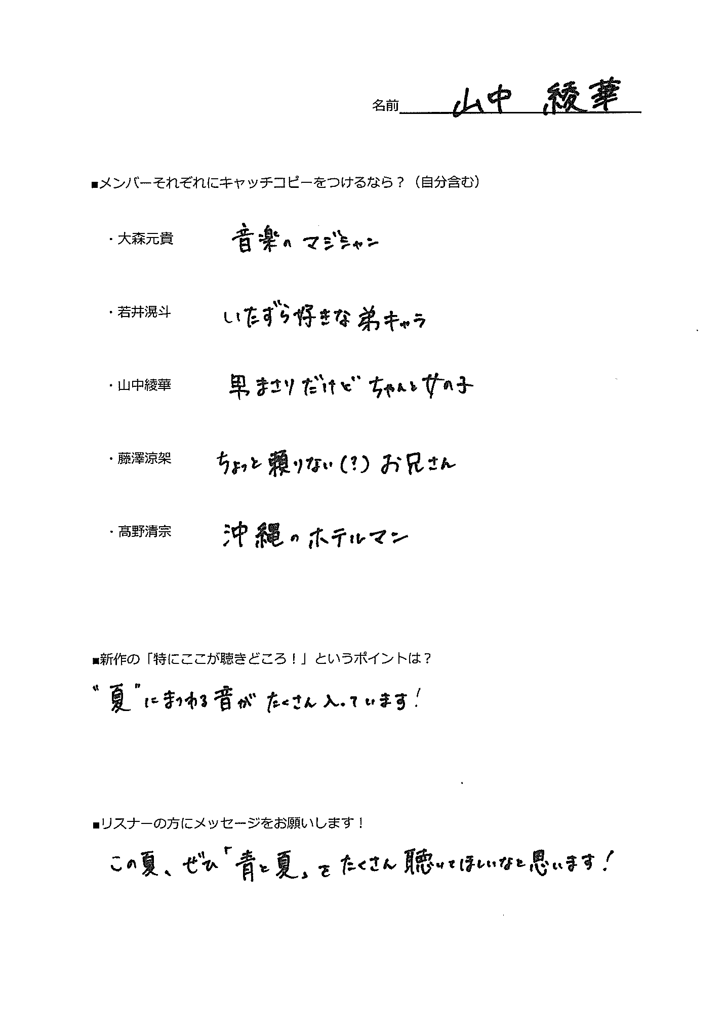 大森元貴サイン入り！！！ 初回限定盤「青と夏」