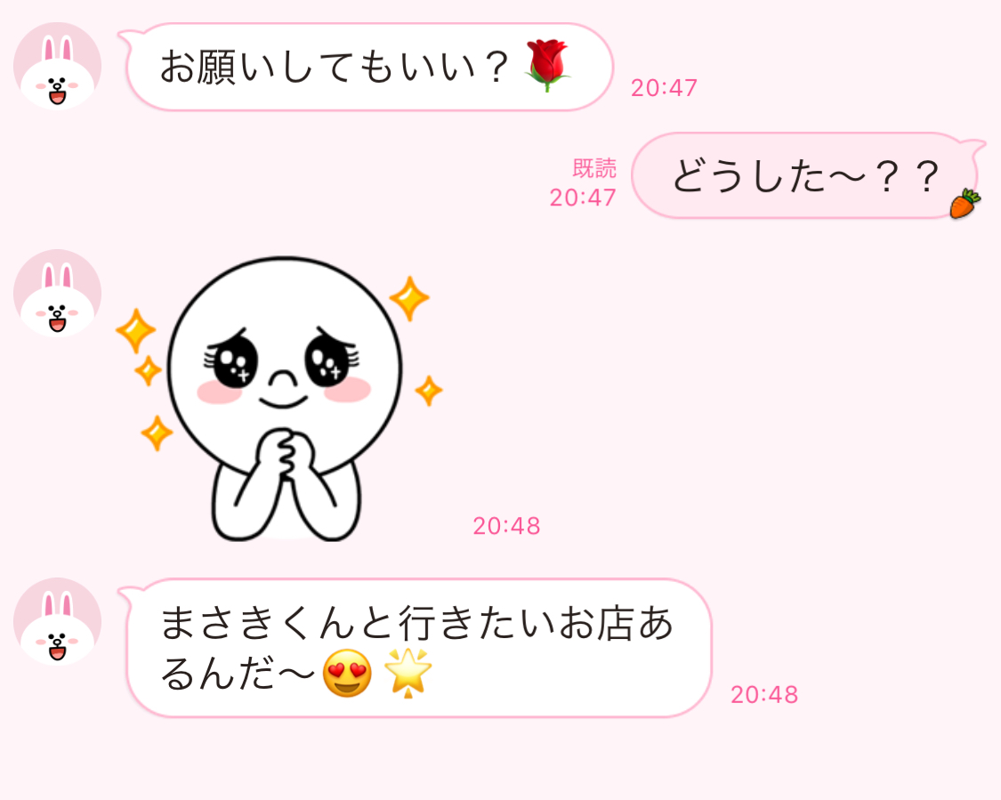 男性が 会いたい と感じる女子からのline