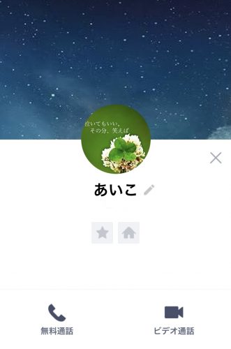 LINE、アイコン