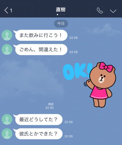 うざすぎる 元カレから来た意味不明line