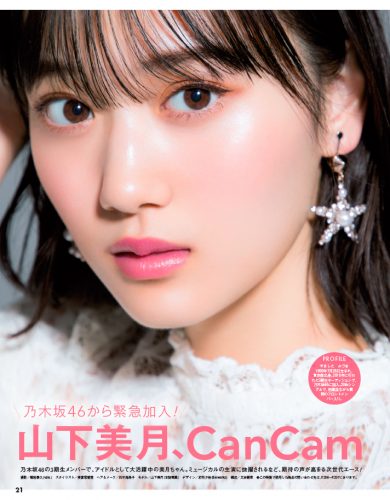 CanCam2018年10月号山下美月