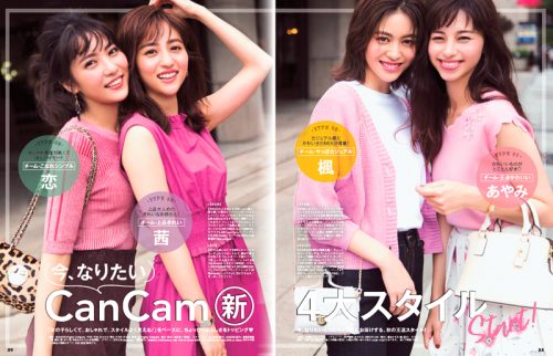 CanCam2018年10月号4大スタイル