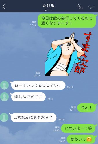 女子が萌える彼氏からの嫉妬line