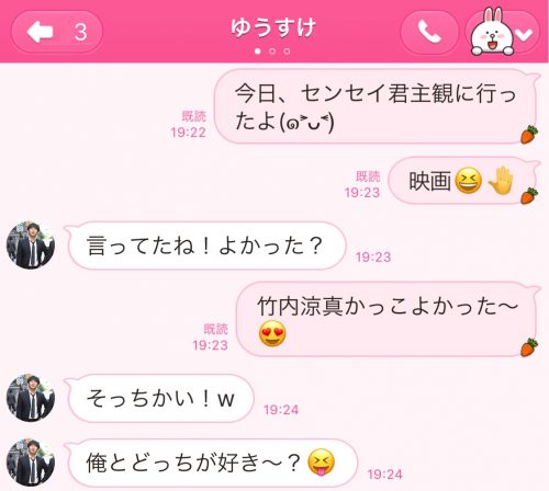 キュンとしちゃう彼氏からの嫉妬line