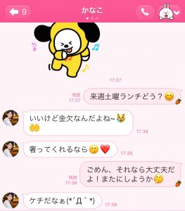 親しき仲にも礼儀ありだろ 女友達からきた図々しすぎるline