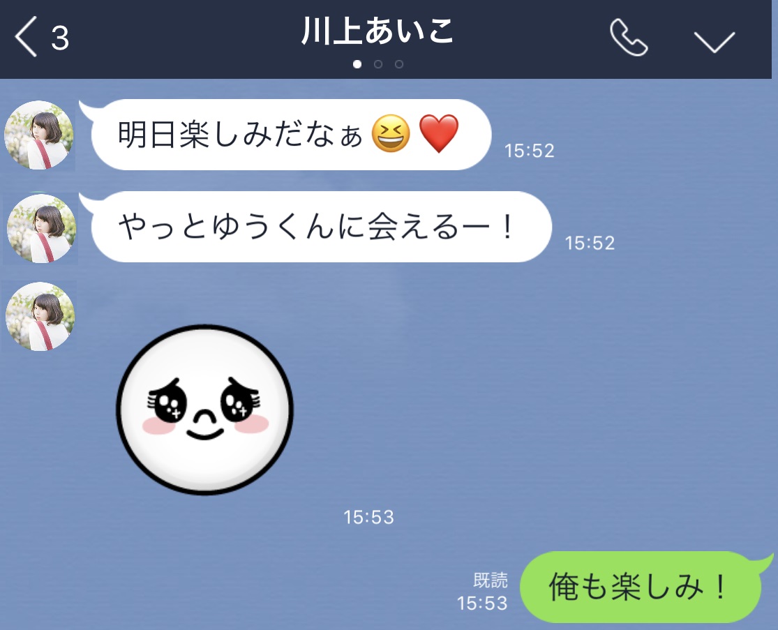 付き合う 前 line イチャイチャ