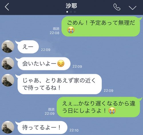 ホラーすぎる 男子が身震いしてしまう女子からの非モテline