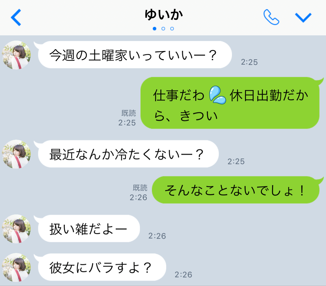 Line セフレ