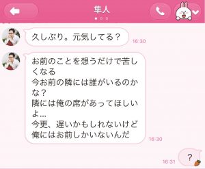 元彼から送られてきたとんでもないline