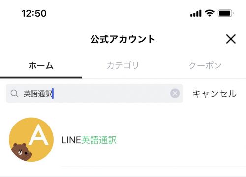 LINE翻訳