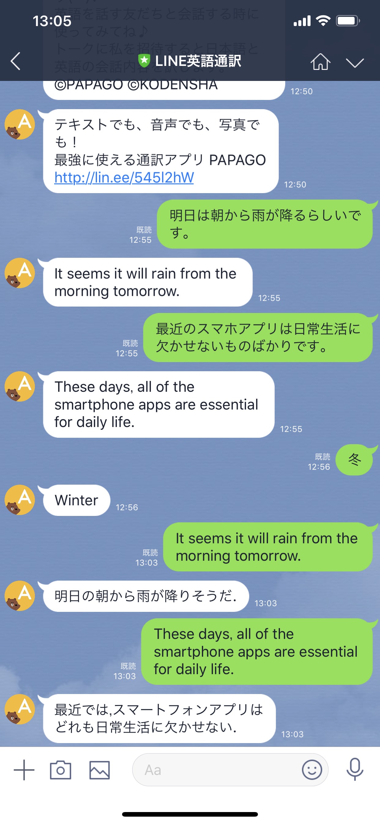 Line通訳 アカウントが便利すぎ Lineの便利ワザ