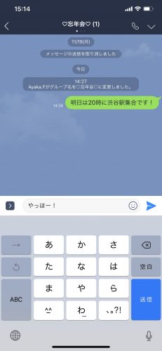 日程調整機能 リマインくん アンケート 知っていると超便利なlineワザまとめ Cancam Jp キャンキャン