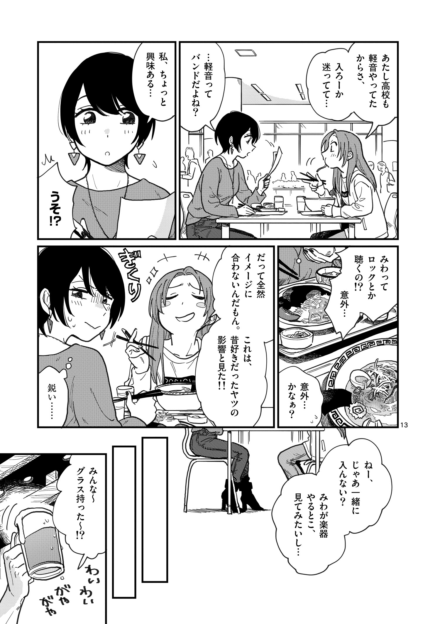 付き合ってあげ_001_013