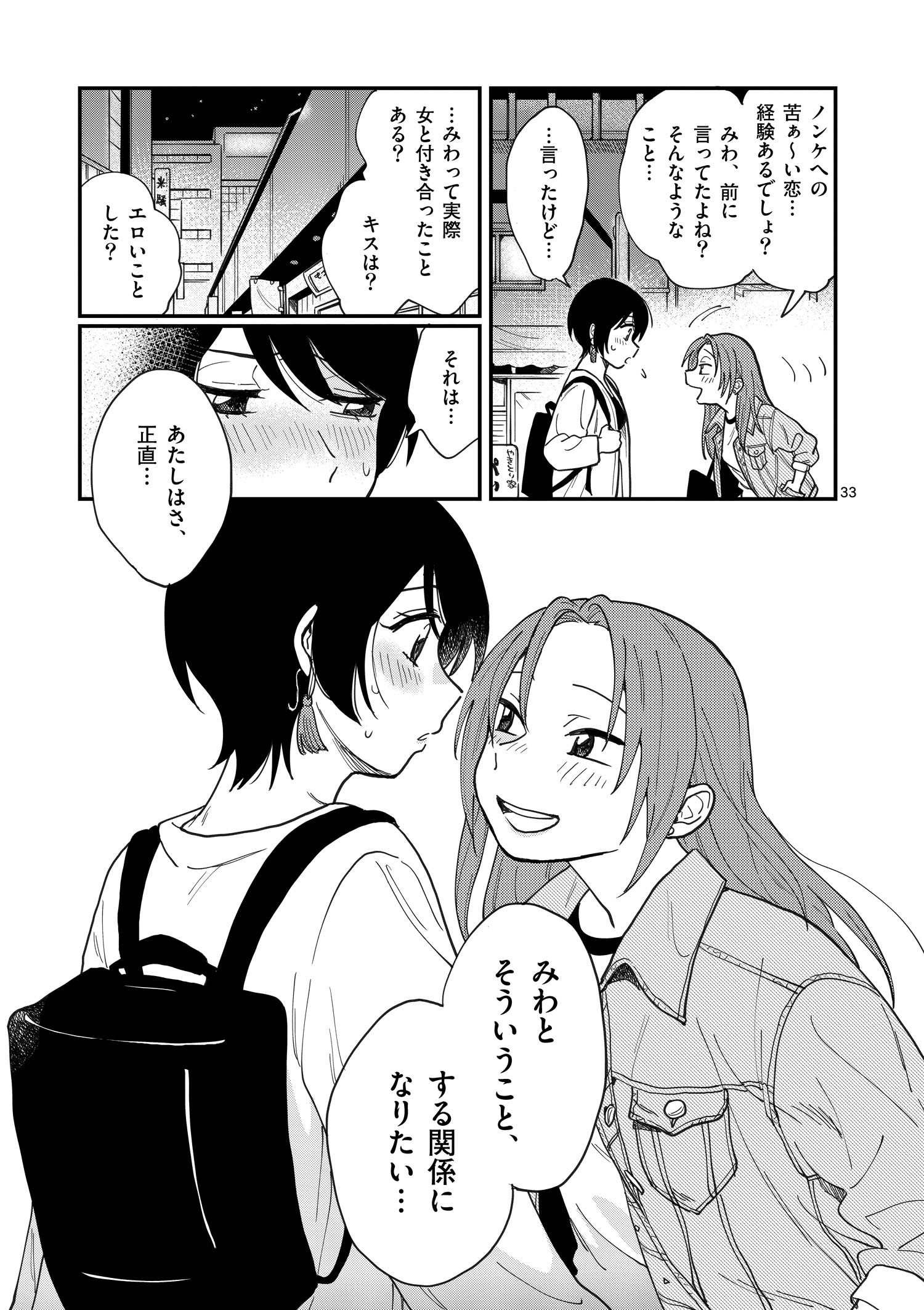 付き合ってあげ_001_033