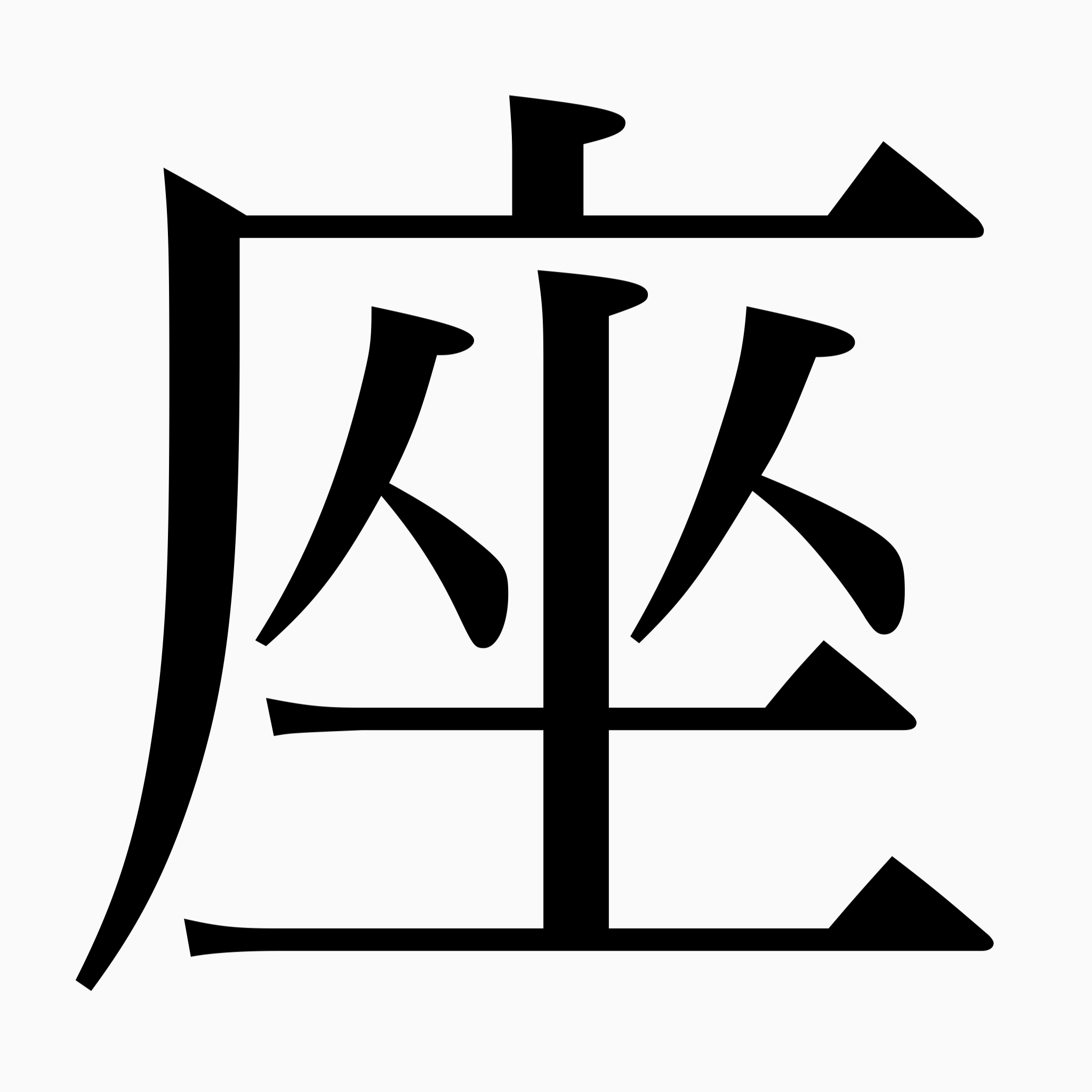 座 の正しい漢字の書き順 知ってますよね