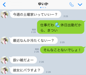 背筋が凍るセフレから届いた恐怖line