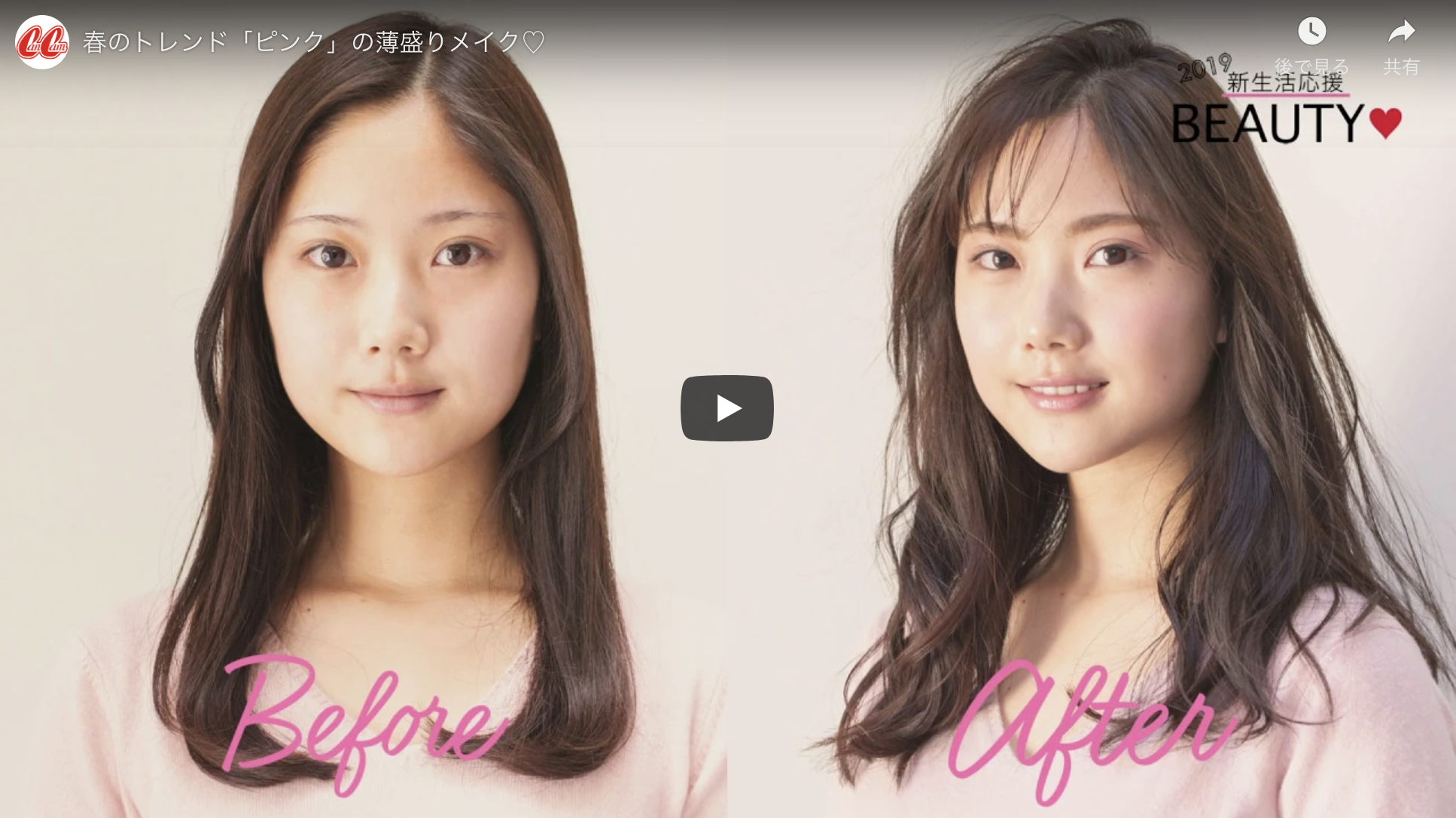 ワントーンで叶える 春のトレンド ピンク の薄盛りメイク 動画 Cancam Jp キャンキャン