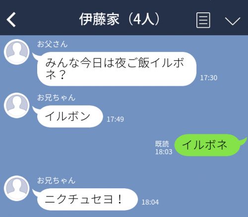 家族LINE