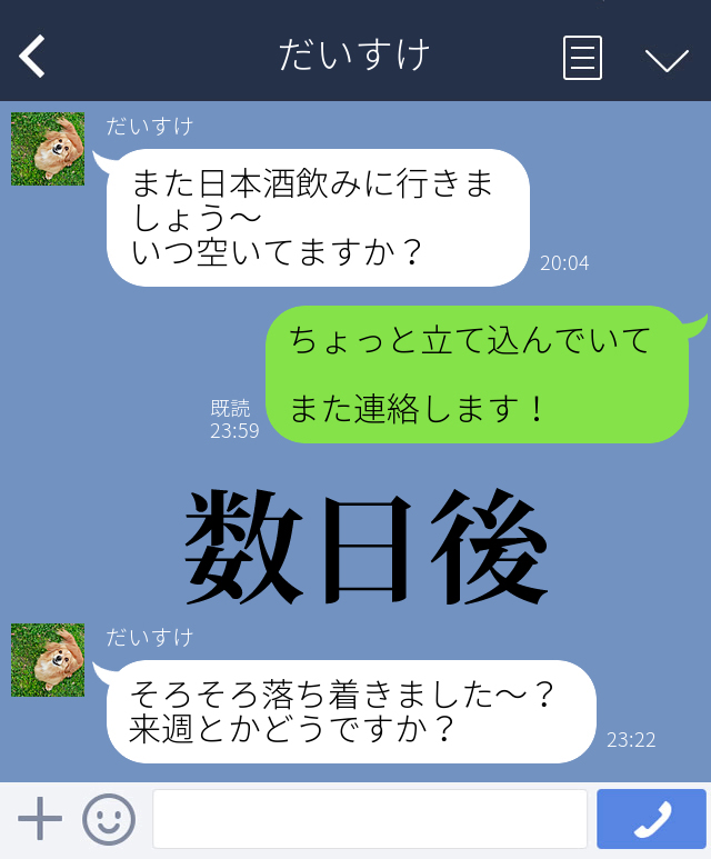 長く続いてるLINEの終わらせ方は？