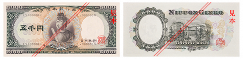 聖徳太子の5千円