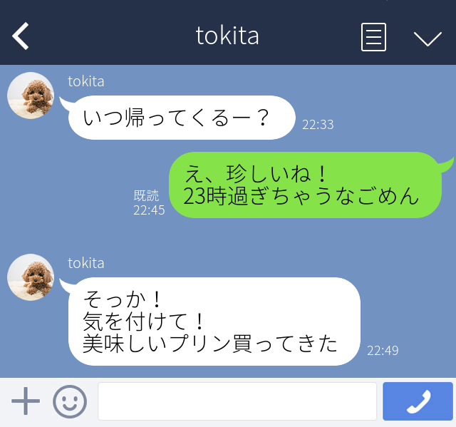 もっと好きになった 彼氏から来た嬉しい 気遣いline