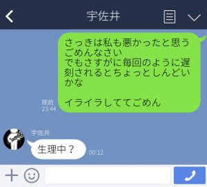 別れたいと思った 彼氏のウザいline 別れたいと思った 彼氏のウザいline
