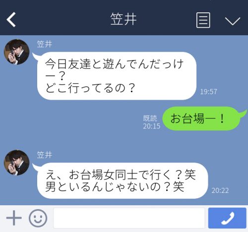 女子が嫌な気分になる 彼氏の 何してる Line