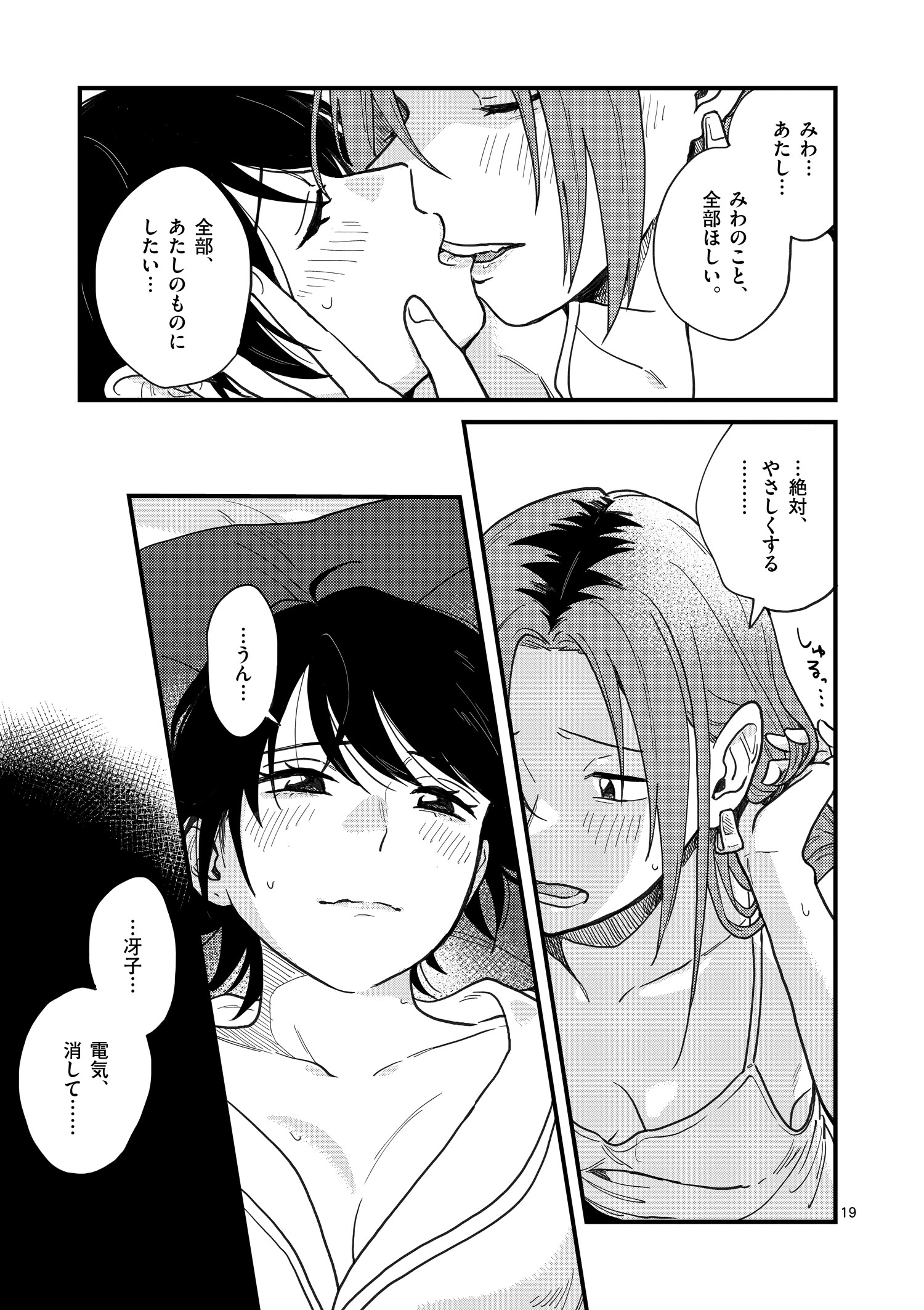 付き合っ て あげ て も いい かな エロ