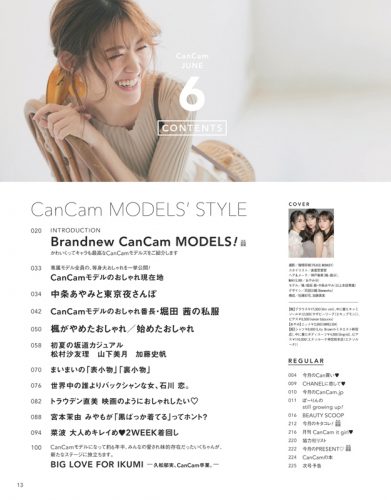 CanCam2019年6月号もくじ