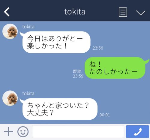 もっと好きになった 彼氏から来た嬉しい 気遣いline