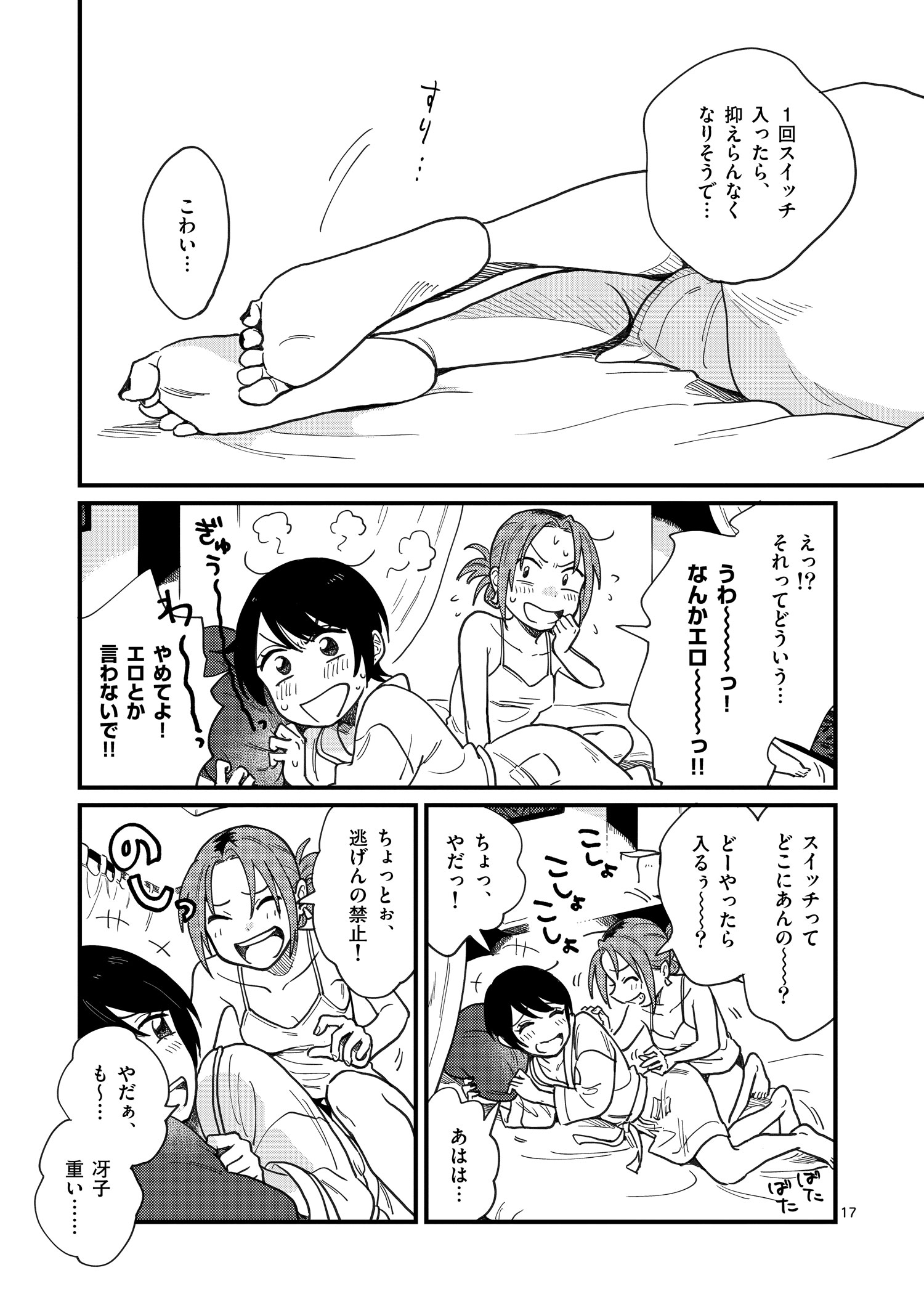 付き合っ て あげ て も いい かな エロ