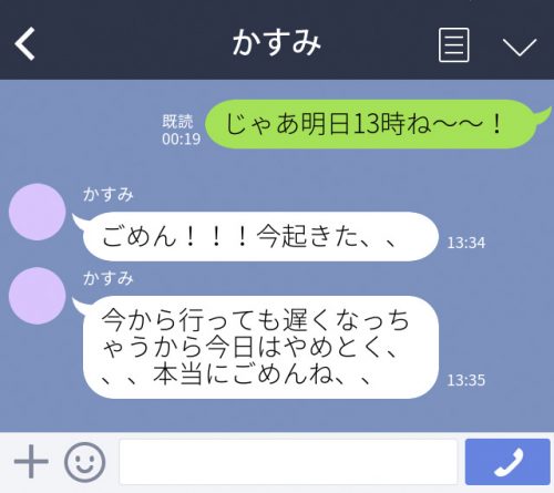 え さすがに引く友達の無神経line Cancam Jp キャンキャン