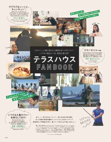 CanCam2019年7月号テラハBOOK