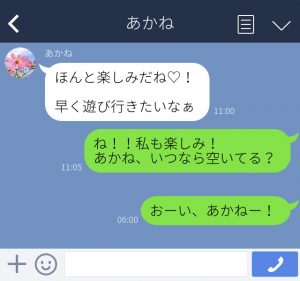 本当に会う気あるの Lineで繰り広げられる 会う会う詐欺 あるある Cancam Jp キャンキャン