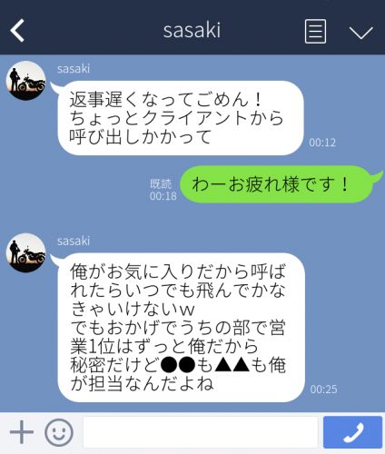 女子が反応に困る 俺語りline