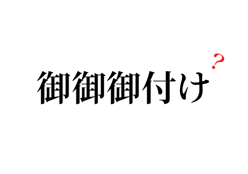 御御御付け って読める 絶対食べたことあるアレのこと Cancam Jp キャンキャン