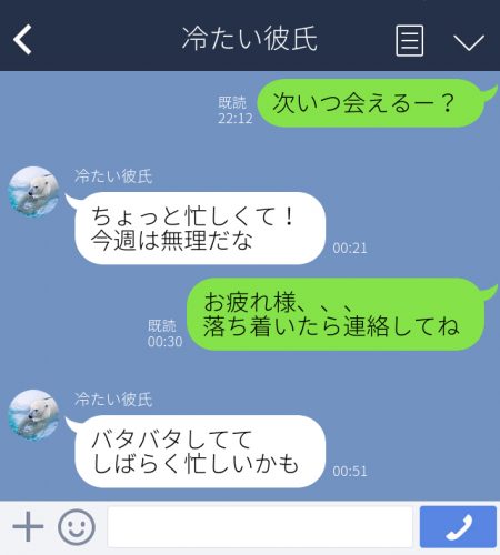 悲しいよ 冷たいと感じる彼氏のline Cancam Jp キャンキャン