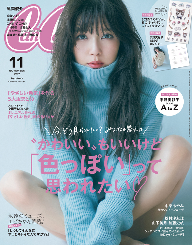 Cancam 19年11月号 Cancam Jp キャンキャン