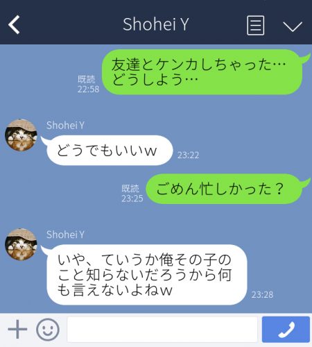 もうやだ別れたい 彼氏から来た憂鬱line