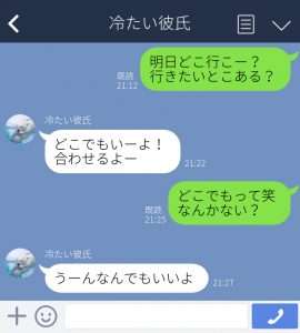 悲しいよ 冷たいと感じる彼氏のline Cancam Jp キャンキャン