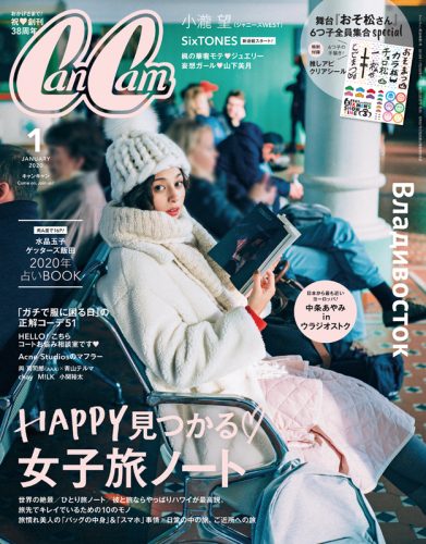 CanCam1月号の総特集は「HAPPY見つかる♡女子旅ノート」！