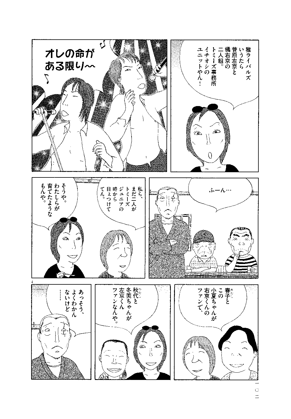 沁みる系グルメマンガ 深夜食堂 推し活女子が食べる夜中の えびピラフ が美味そう Cancam Jp キャンキャン