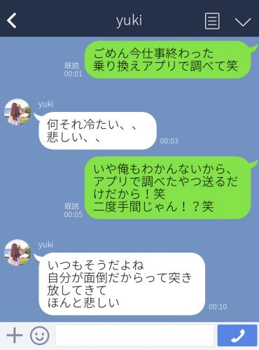 正直男子がイラッとしちゃう彼女のline