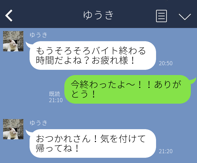 彼氏からの嬉しいline4選