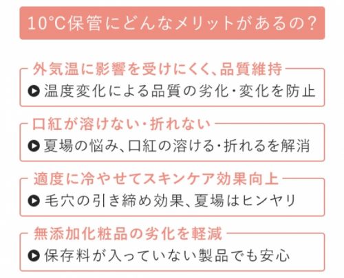 ■便利でかわいい♡コスメ専用冷蔵庫